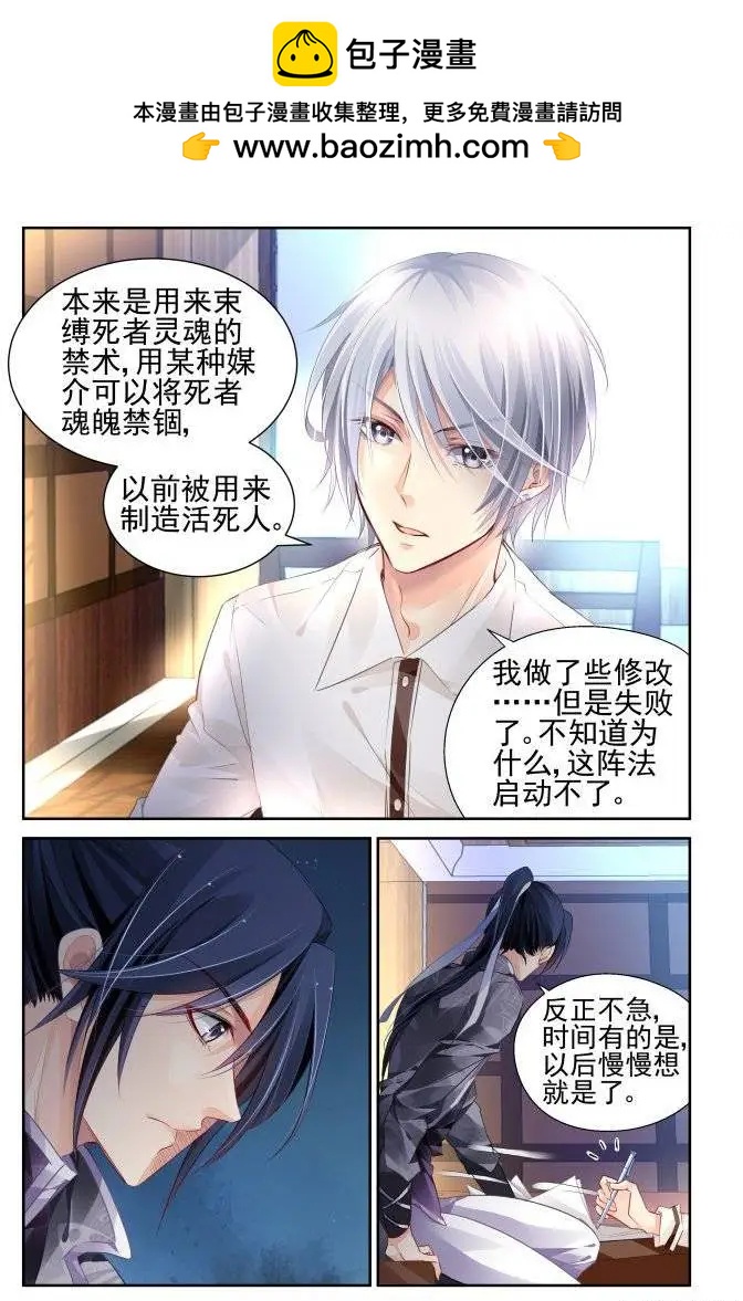 🍔灵鬼在线 172：生日（上） 第2页