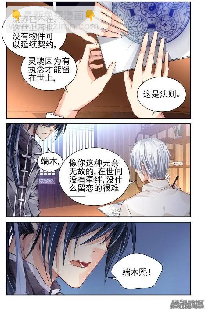 🍔灵鬼在线 172：生日（上） 第3页