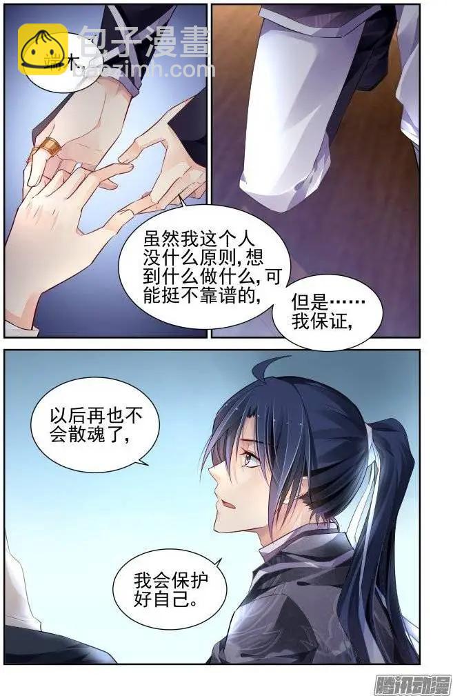 🍔灵鬼在线 172：生日（上） 第6页