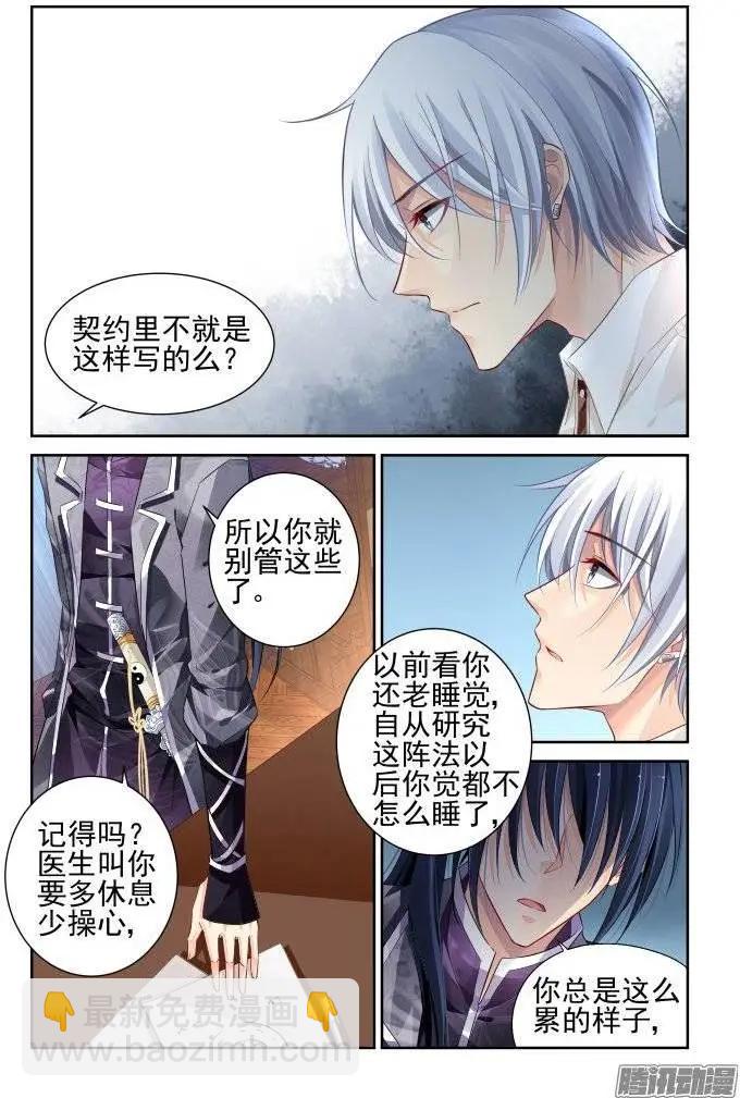 🍔灵鬼在线 172：生日（上） 第8页