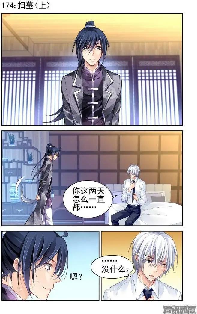 🍔灵鬼在线 174：扫墓（上） 第1页