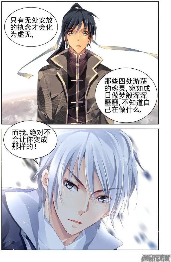 🍔灵鬼在线 174：扫墓（上） 第10页