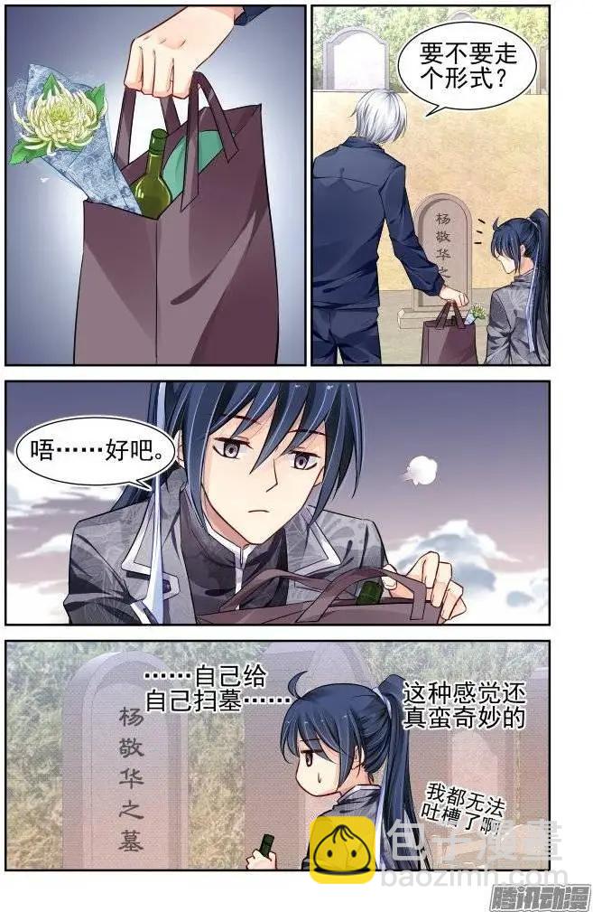 🍔灵鬼在线 174：扫墓（上） 第15页