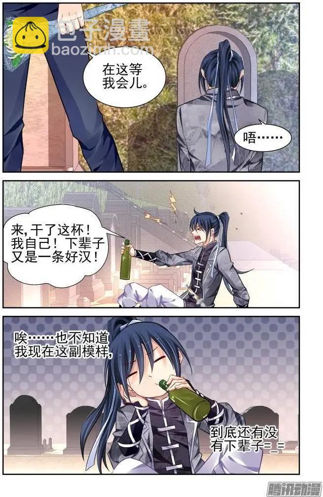 🍔灵鬼在线 174：扫墓（上） 第16页