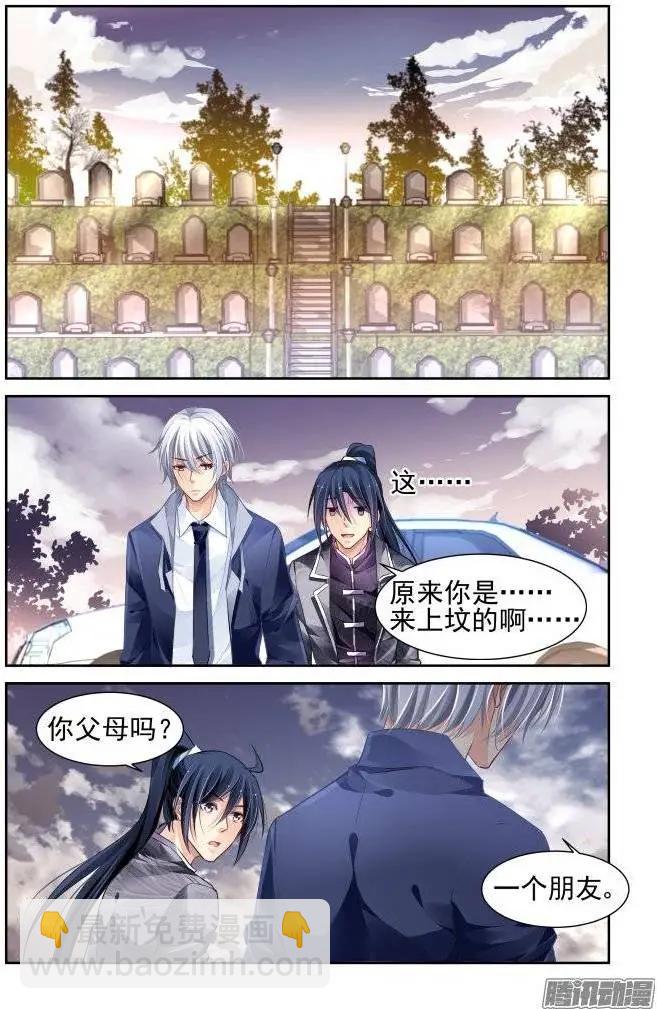 🍔灵鬼在线 174：扫墓（上） 第3页