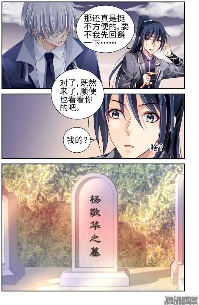 🍔灵鬼在线 174：扫墓（上） 第4页