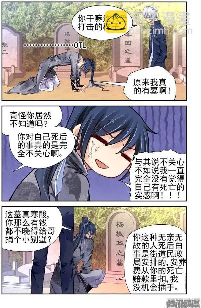 🍔灵鬼在线 174：扫墓（上） 第5页