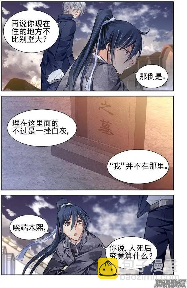 🍔灵鬼在线 174：扫墓（上） 第6页