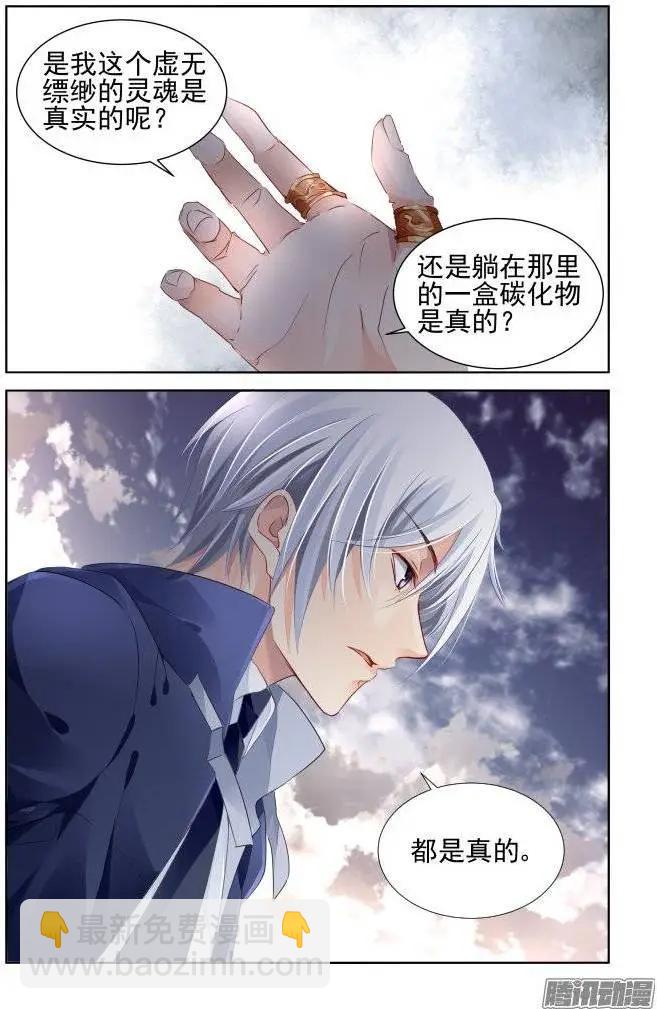 🍔灵鬼在线 174：扫墓（上） 第7页