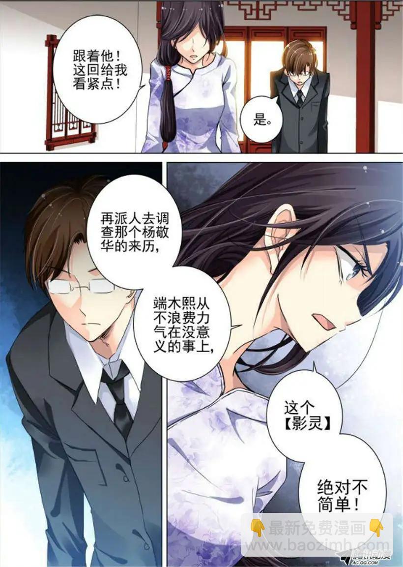 🍔灵鬼在线 第18话 国庆期后仍想不出标题 第5页