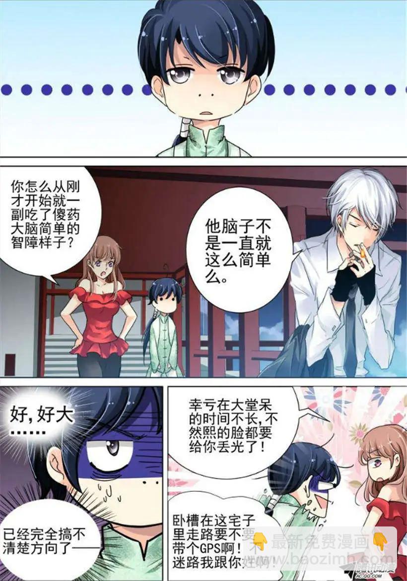 🍔灵鬼在线 第18话 国庆期后仍想不出标题 第6页