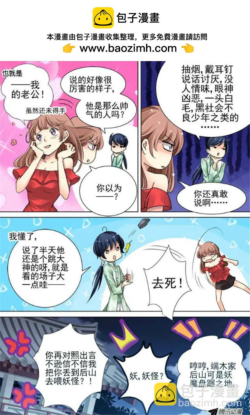 🍔灵鬼在线 第18话 国庆期后仍想不出标题 第9页