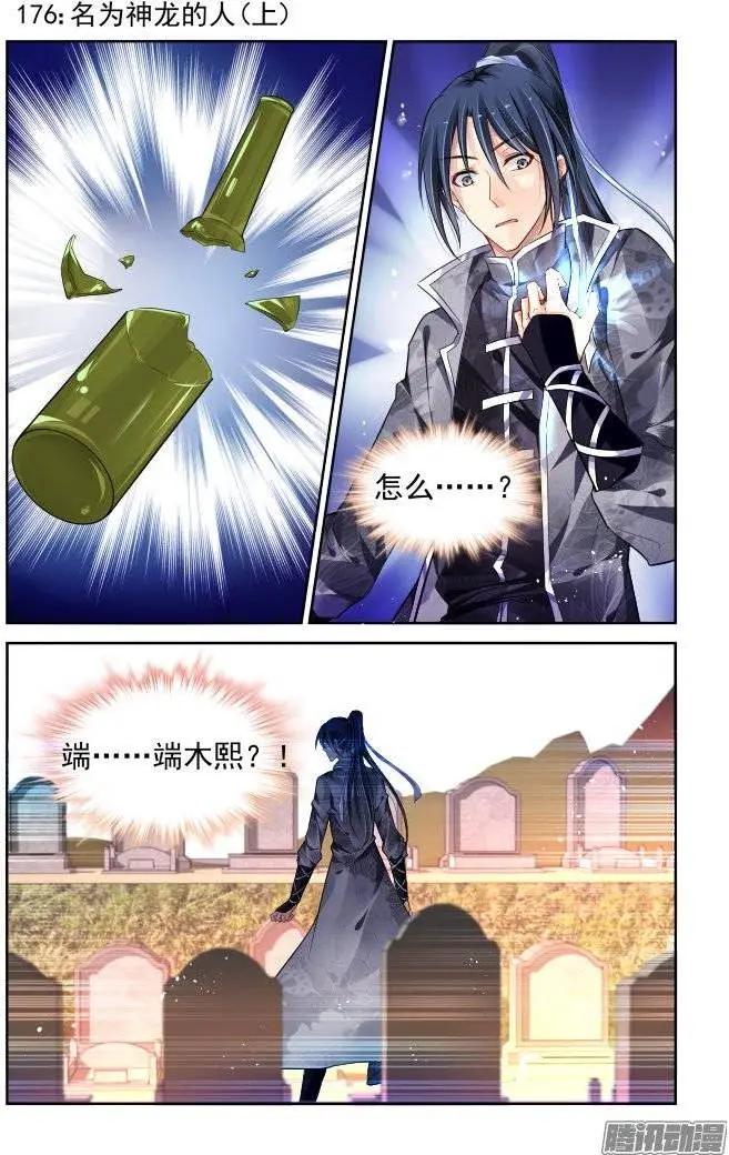 🍔灵鬼在线 176：名为神龙的人（上） 第1页