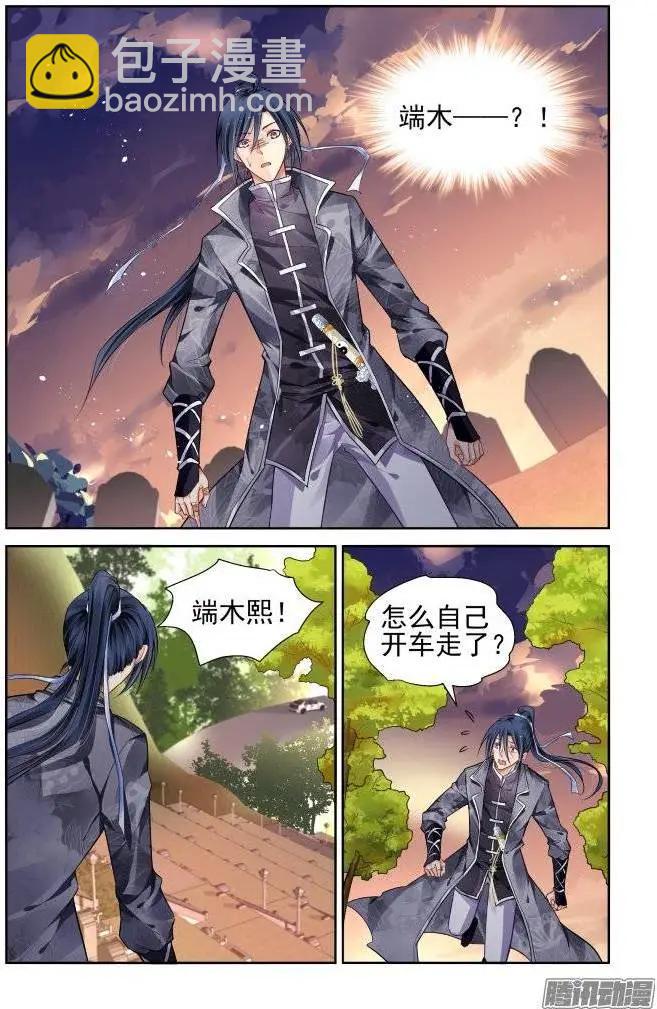 🍔灵鬼在线 176：名为神龙的人（上） 第3页