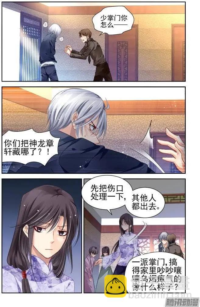 🍔灵鬼在线 176：名为神龙的人（上） 第6页
