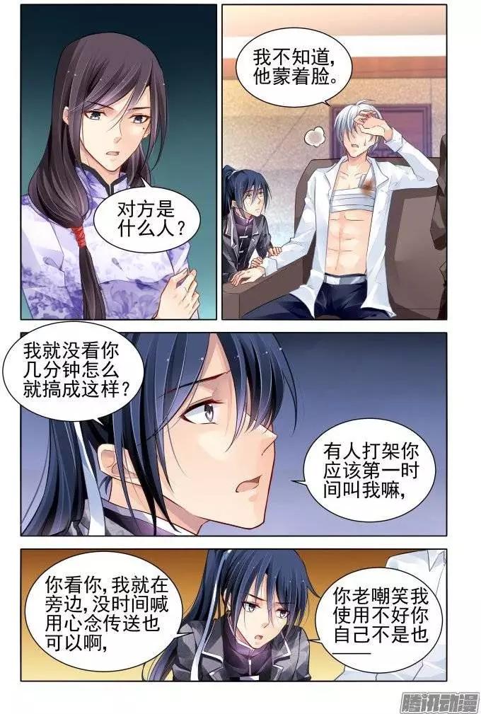 🍔灵鬼在线 176：名为神龙的人（上） 第8页