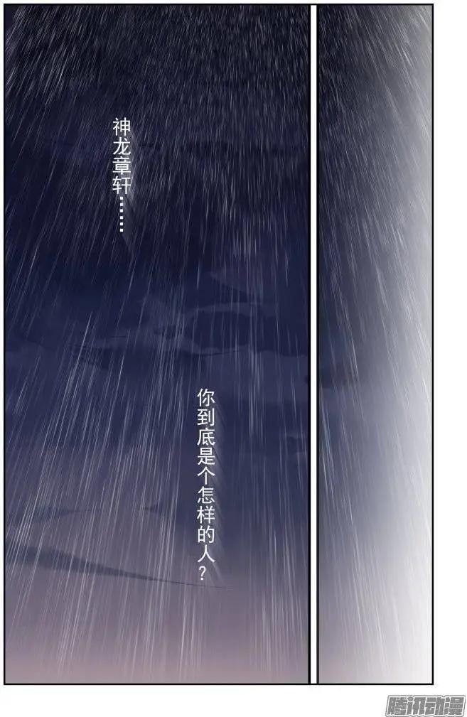 🍔灵鬼在线 178：名为神龙的人（下） 第5页