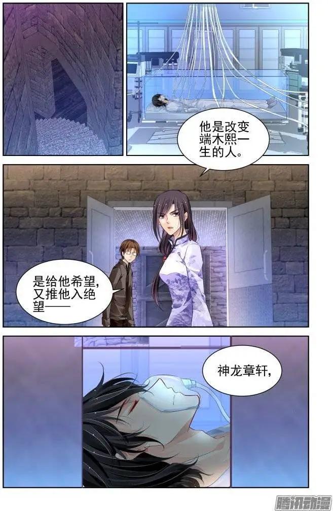 🍔灵鬼在线 178：名为神龙的人（下） 第6页
