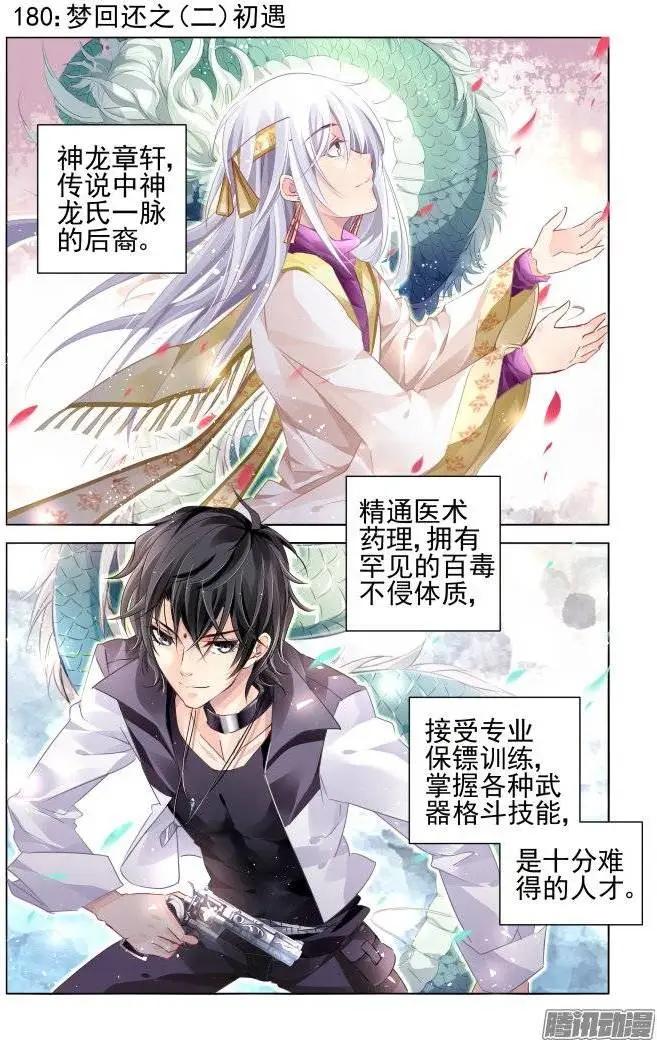 🍔灵鬼在线 180：梦回还之（2）初遇 第1页