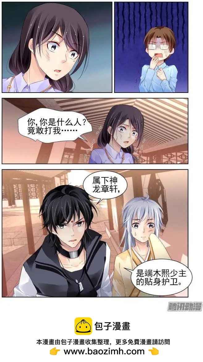 🍔灵鬼在线 180：梦回还之（2）初遇 第12页