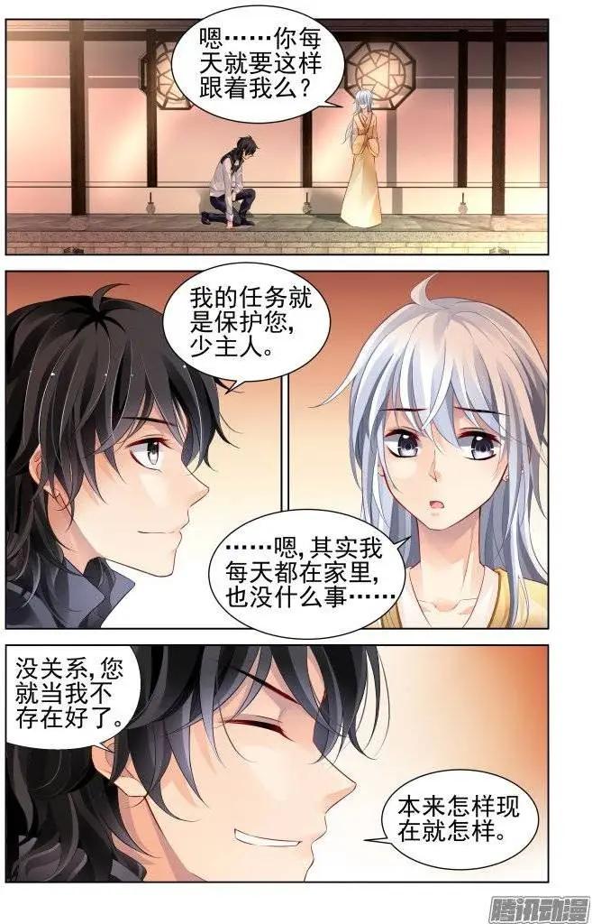 🍔灵鬼在线 180：梦回还之（2）初遇 第3页