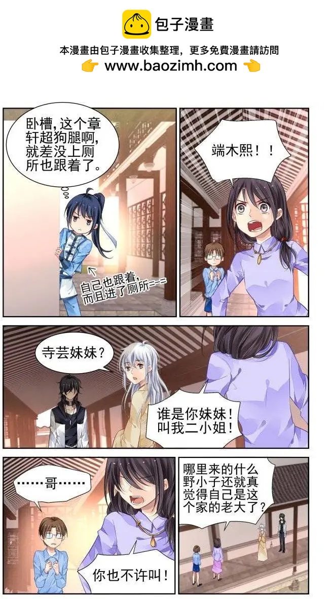 🍔灵鬼在线 180：梦回还之（2）初遇 第4页