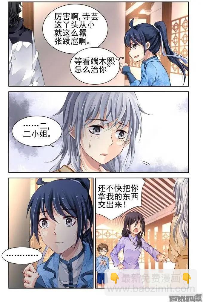 🍔灵鬼在线 180：梦回还之（2）初遇 第5页