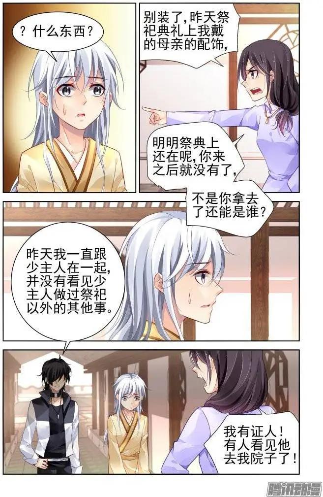 🍔灵鬼在线 180：梦回还之（2）初遇 第6页