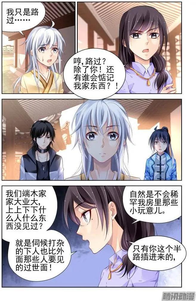 🍔灵鬼在线 180：梦回还之（2）初遇 第7页