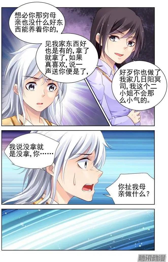 🍔灵鬼在线 180：梦回还之（2）初遇 第8页
