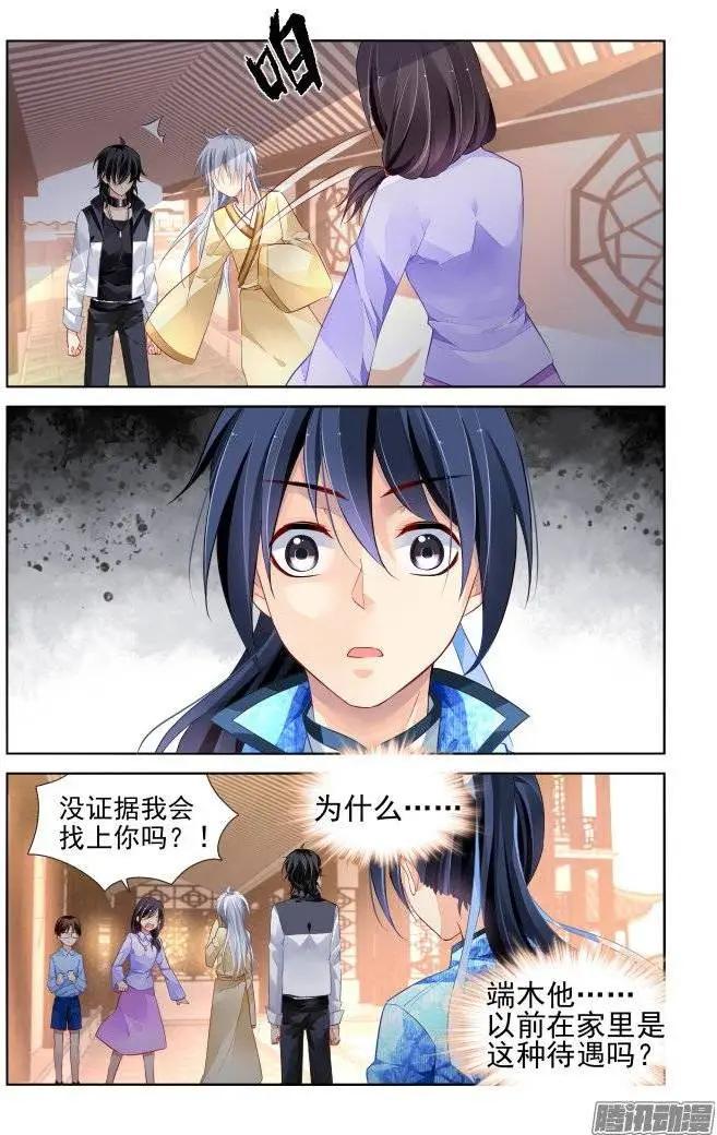 🍔灵鬼在线 180：梦回还之（2）初遇 第9页