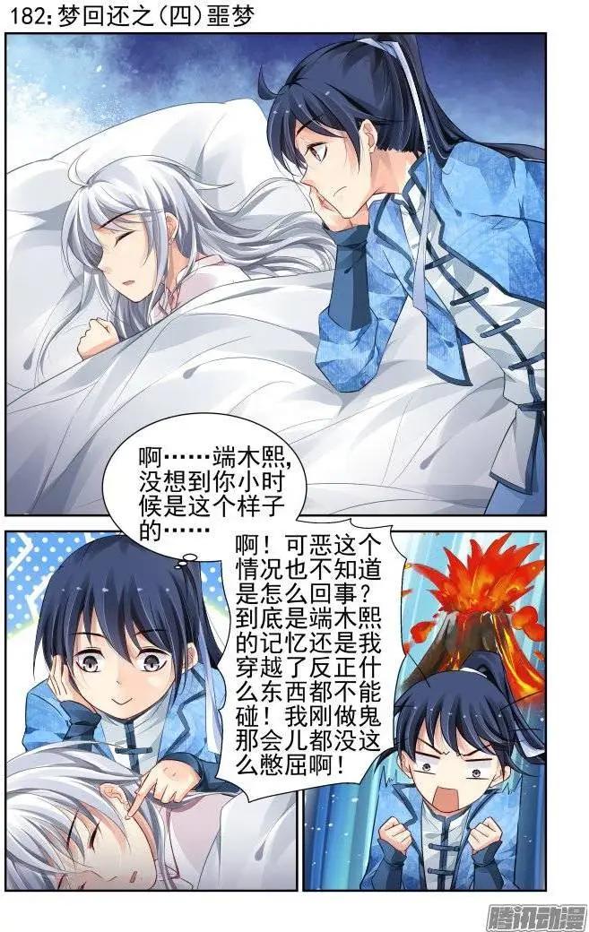 🍔灵鬼在线 182：梦回还之（4）噩梦 第1页