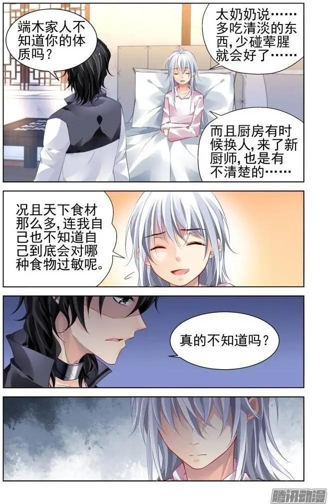 🍔灵鬼在线 182：梦回还之（4）噩梦 第10页