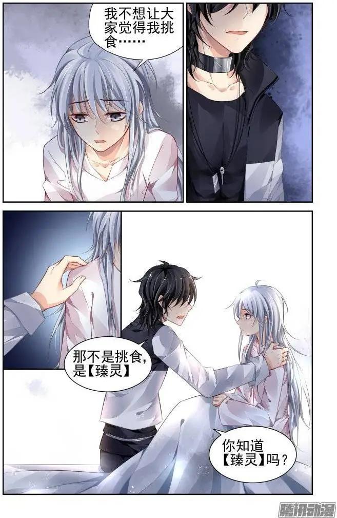 🍔灵鬼在线 182：梦回还之（4）噩梦 第11页