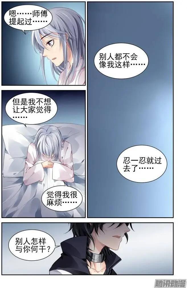 🍔灵鬼在线 182：梦回还之（4）噩梦 第12页