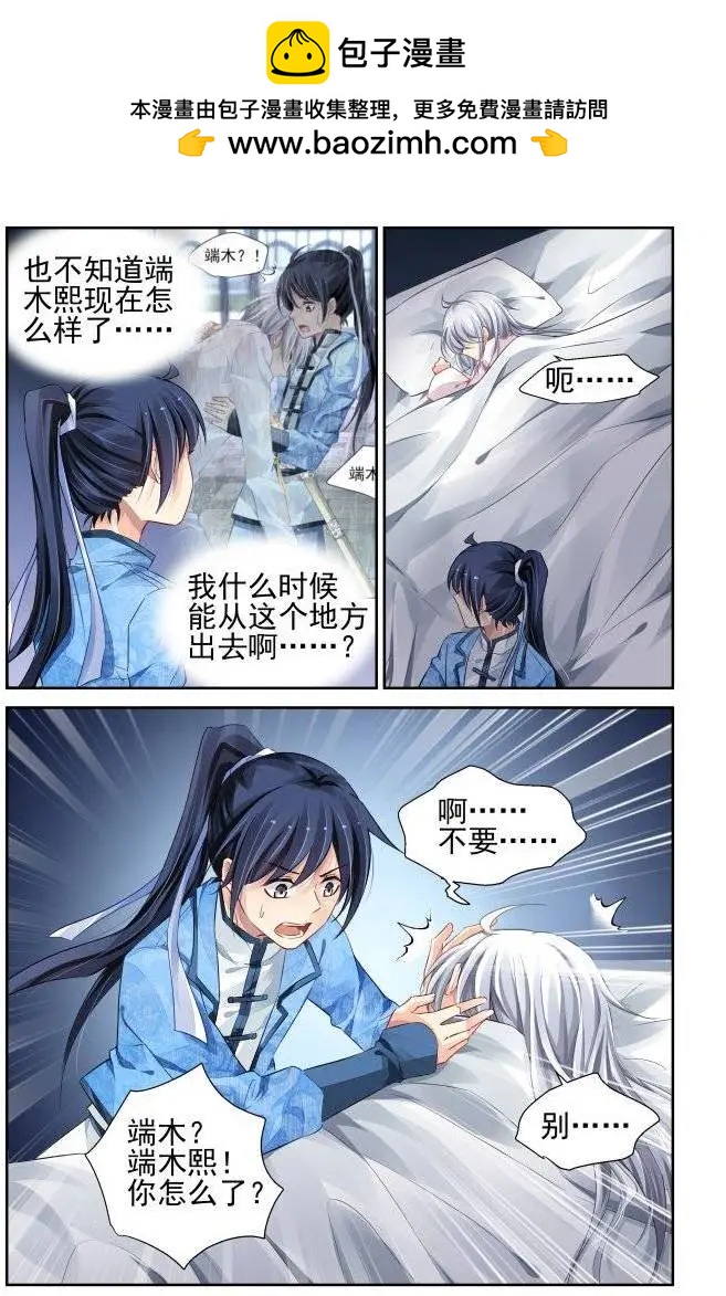 🍔灵鬼在线 182：梦回还之（4）噩梦 第2页