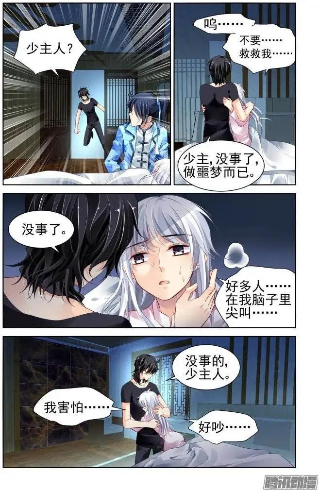 🍔灵鬼在线 182：梦回还之（4）噩梦 第3页