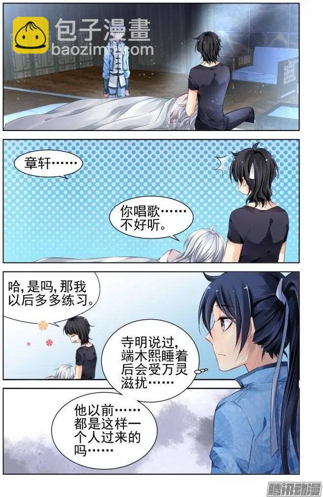 🍔灵鬼在线 182：梦回还之（4）噩梦 第5页