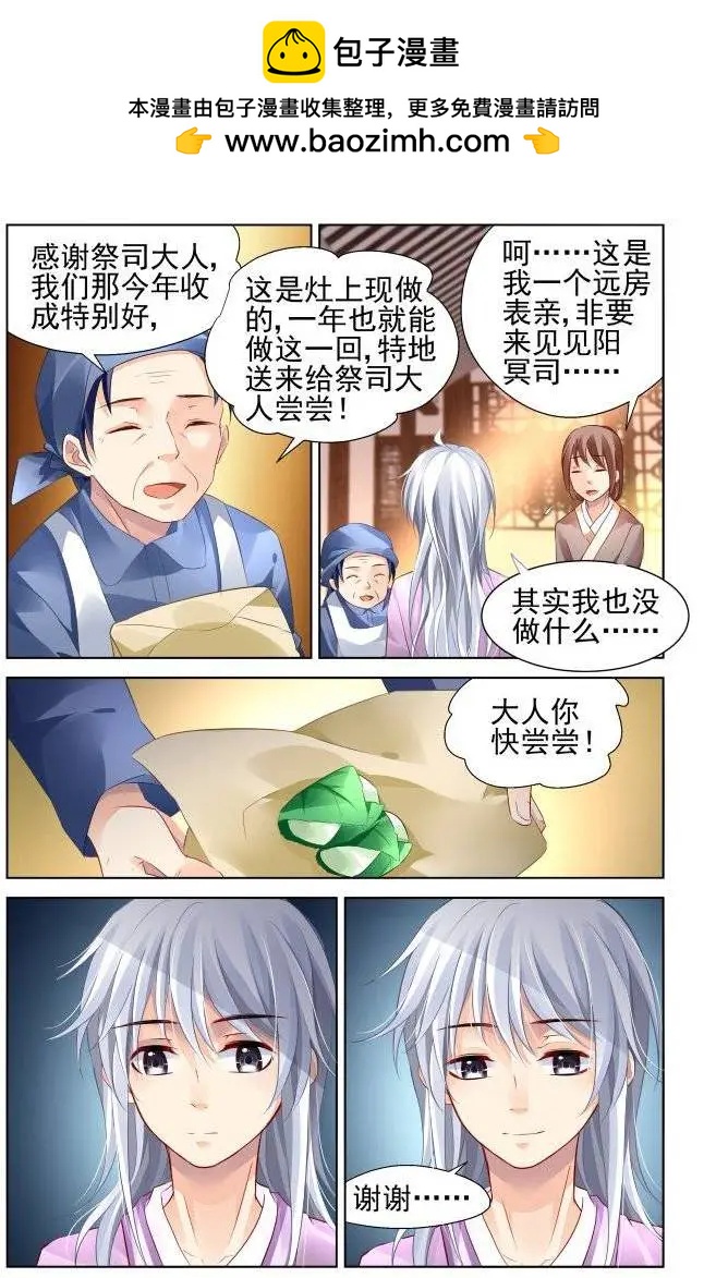 🍔灵鬼在线 182：梦回还之（4）噩梦 第7页