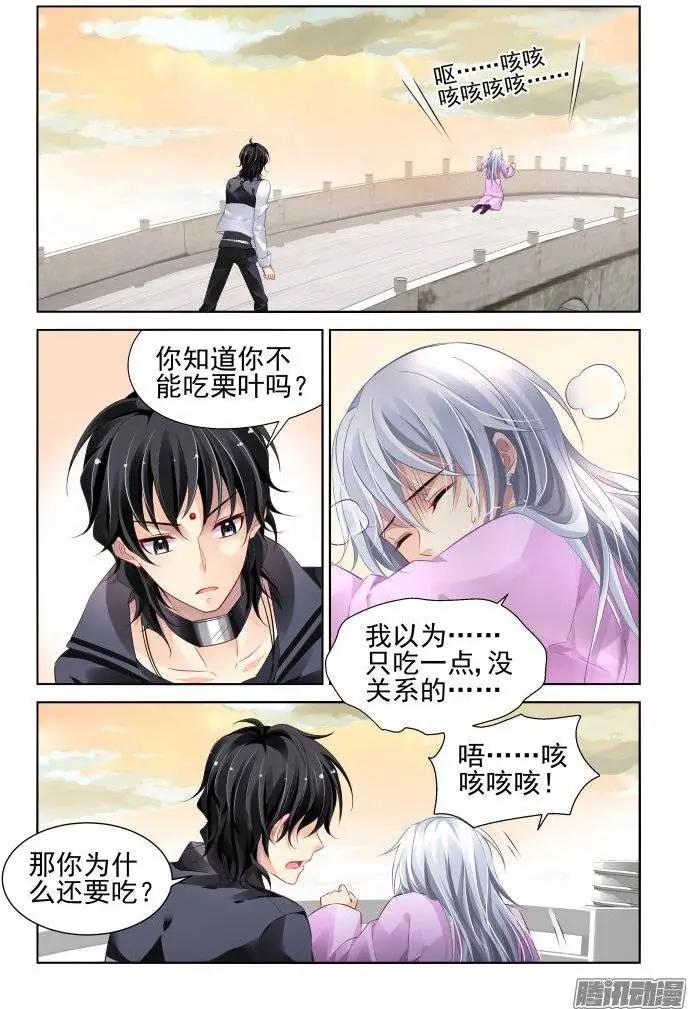 🍔灵鬼在线 182：梦回还之（4）噩梦 第8页