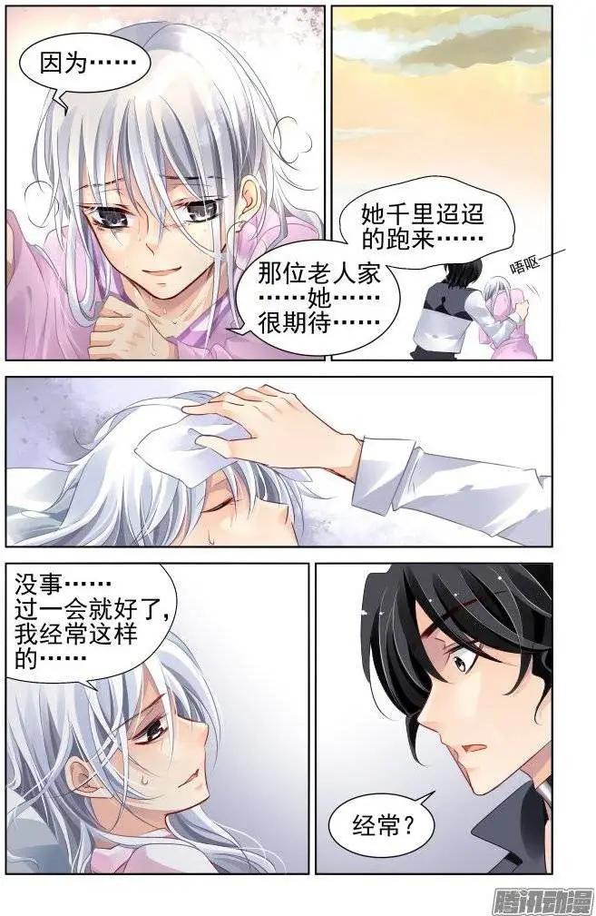 🍔灵鬼在线 182：梦回还之（4）噩梦 第9页