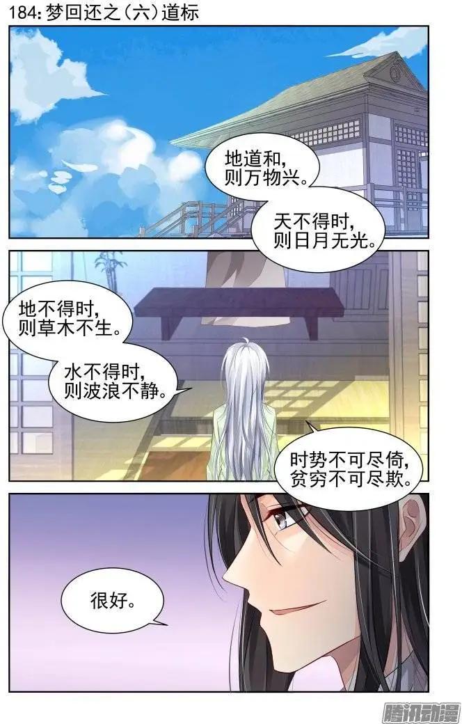 🍔灵鬼在线 184：梦回还之（6）道标 第1页