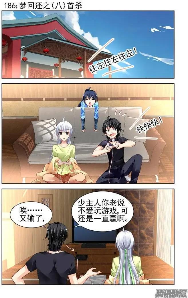 🍔灵鬼在线 186：梦回还之（8）首杀 第1页