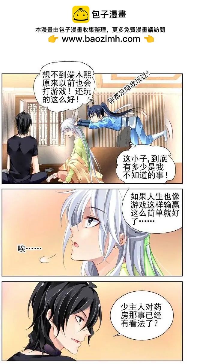 🍔灵鬼在线 186：梦回还之（8）首杀 第2页