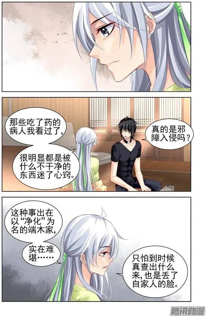 🍔灵鬼在线 186：梦回还之（8）首杀 第3页