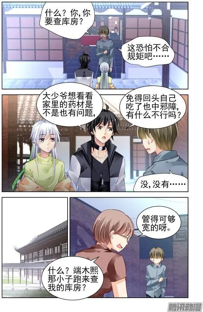 🍔灵鬼在线 186：梦回还之（8）首杀 第6页