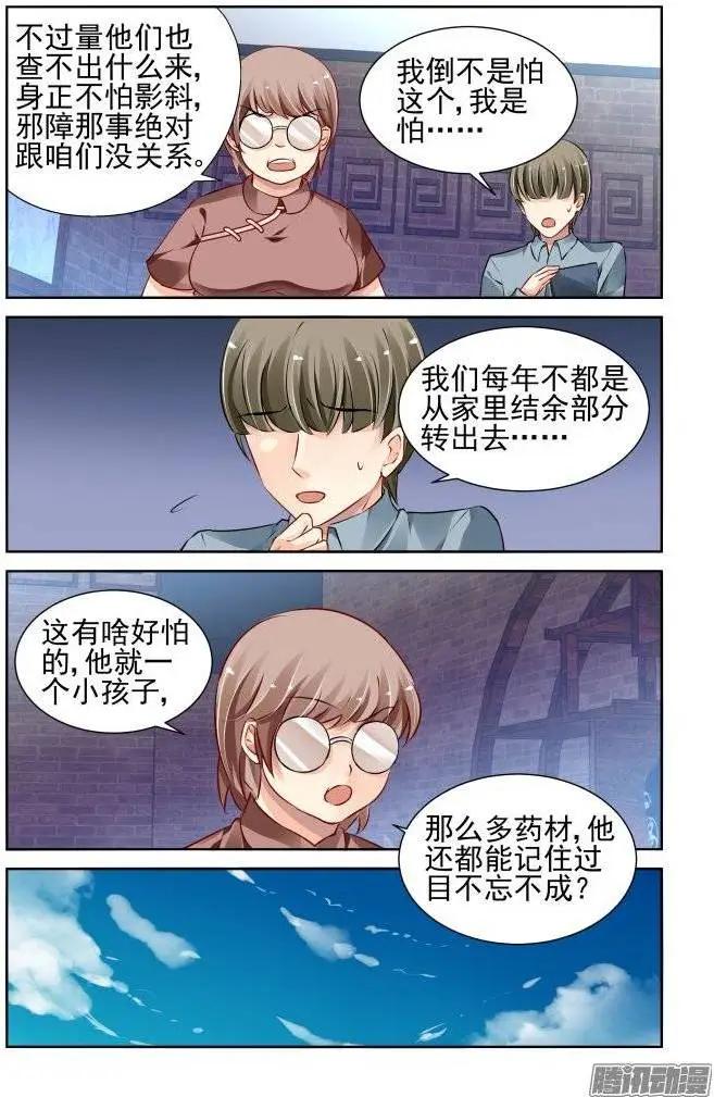 🍔灵鬼在线 186：梦回还之（8）首杀 第7页