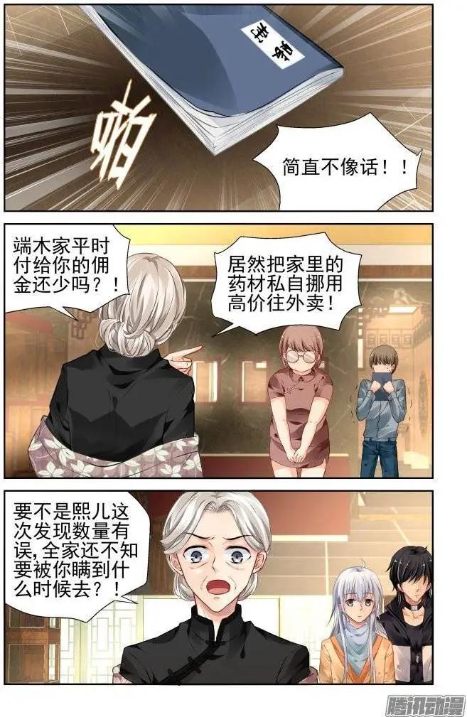 🍔灵鬼在线 186：梦回还之（8）首杀 第8页