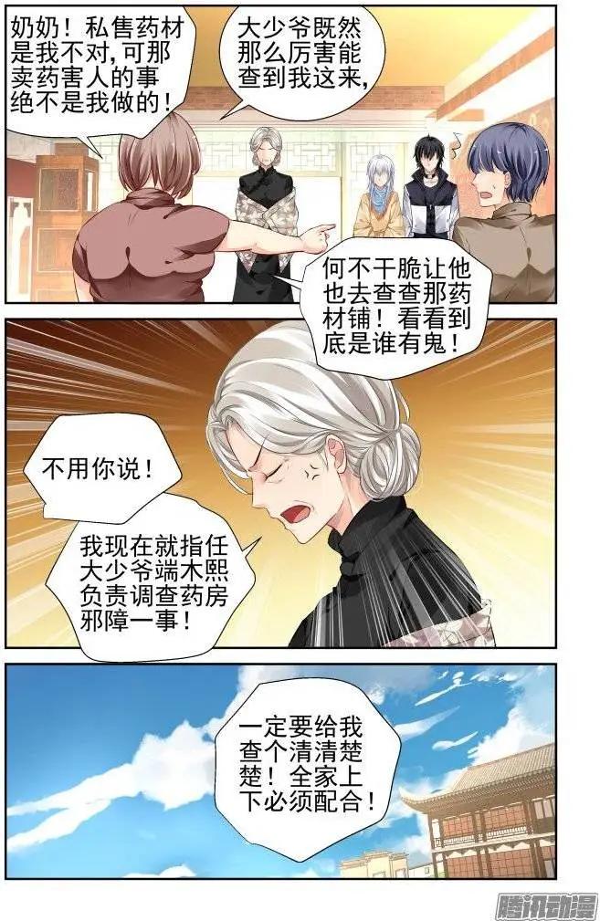 🍔灵鬼在线 186：梦回还之（8）首杀 第9页