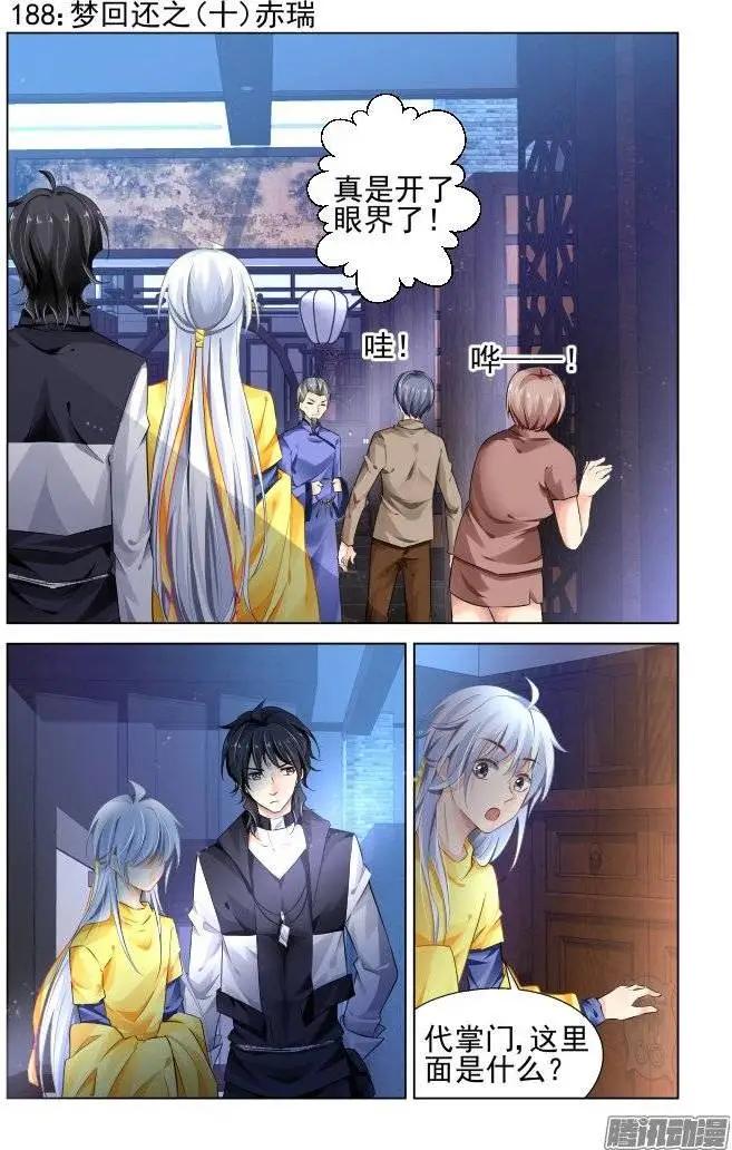 🍔灵鬼在线 188：梦回还之（10）赤瑞 第1页